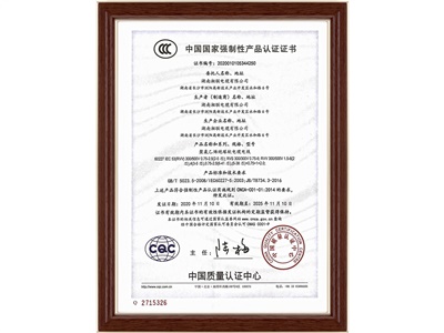 中国国家强制性产品认证（2）