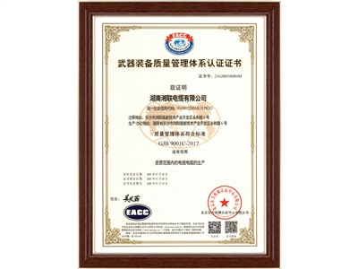 武器装备质量管理体系认证