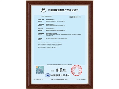 中国国家强制性产品认证（1）