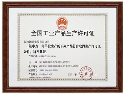 全国工业产品生产许可证