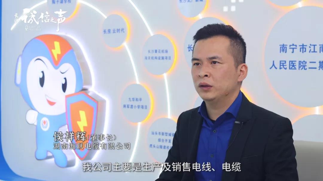 湘联电缆丨践行诚信企业 守护万千家庭安全！
