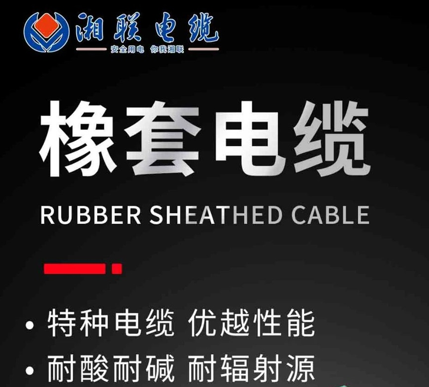 天然橡胶，耐酸耐碱 | 一文了解橡套电缆