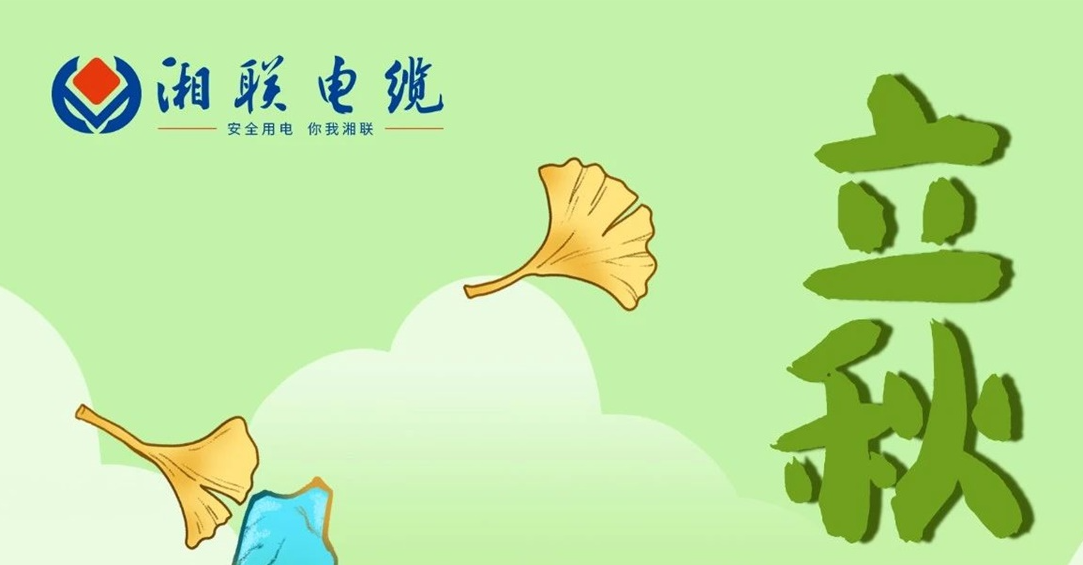 立秋｜一叶可知秋，防火不可休！