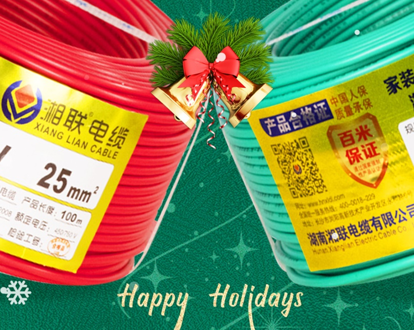 圣诞节 | 湘联电缆祝大家圣诞快乐！