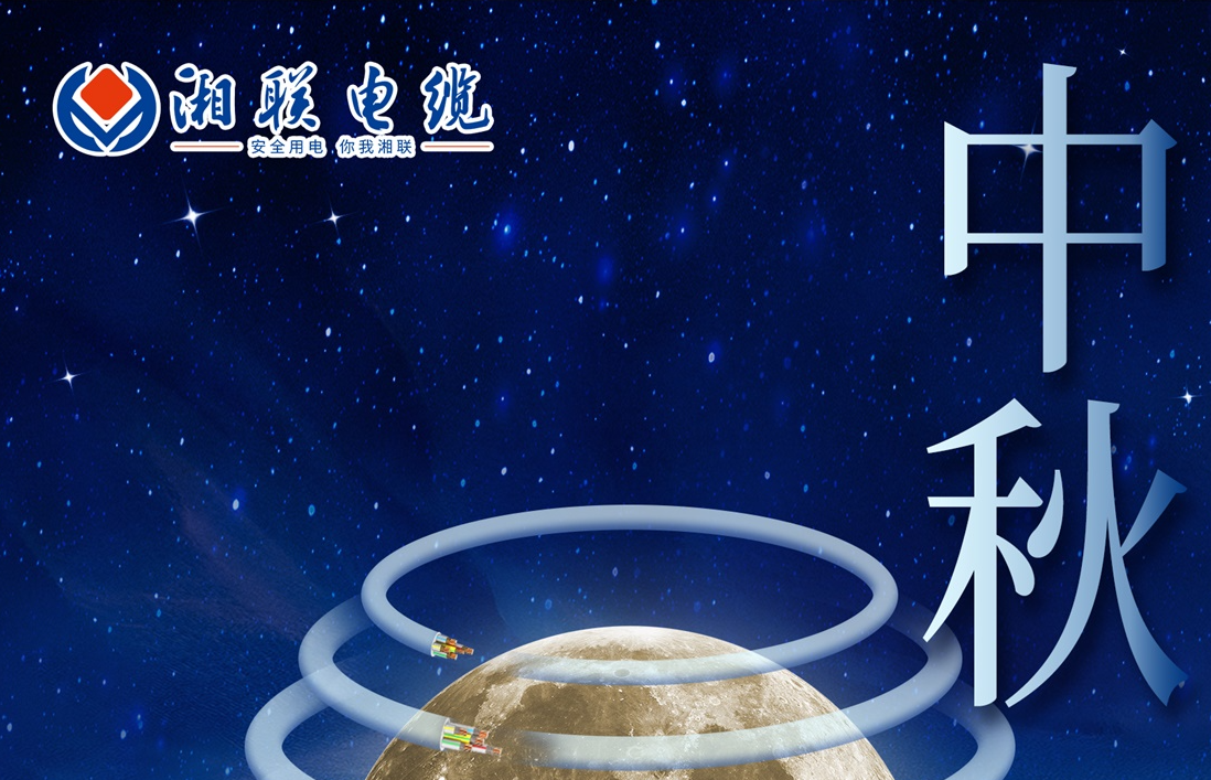 中秋节，愿您心似满月，欢喜满堂！