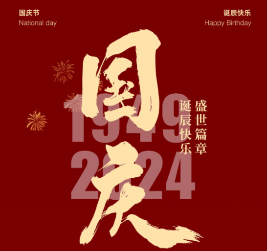 国庆，湘联电缆邀您一起护国旗，赢好礼！