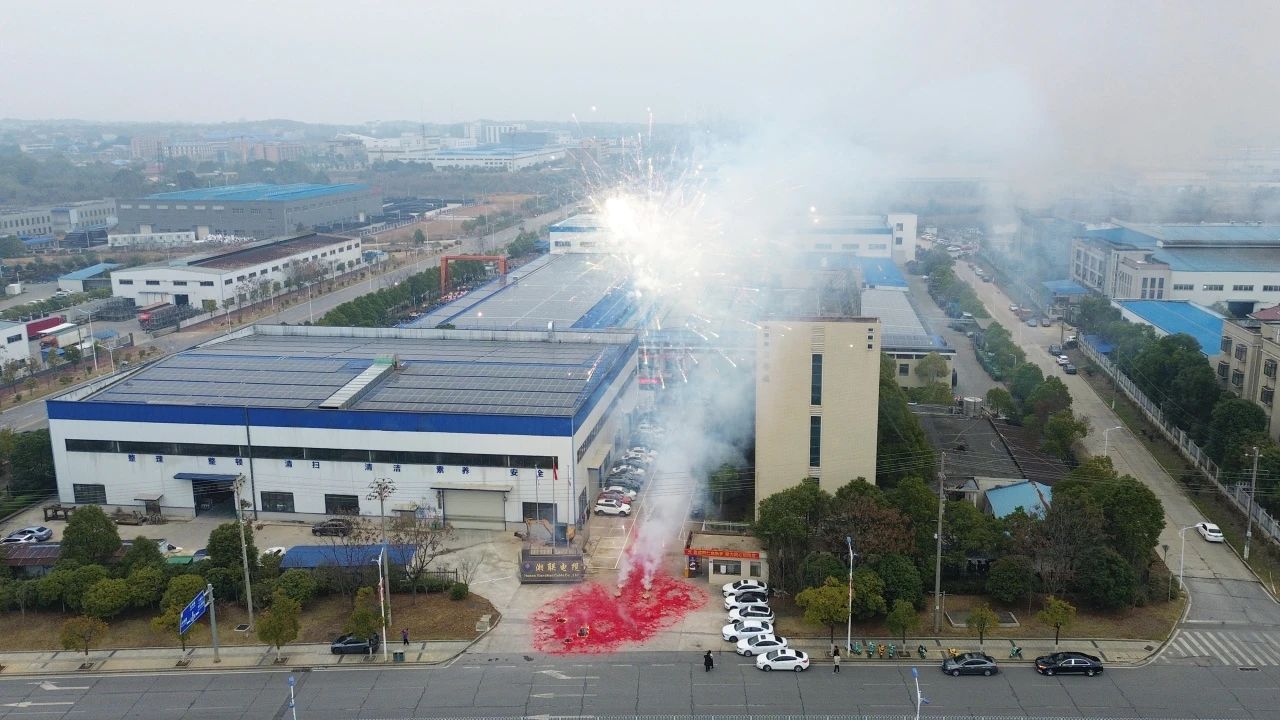 乘“巳”而上，再启华章，湘联电缆今日正式开工！