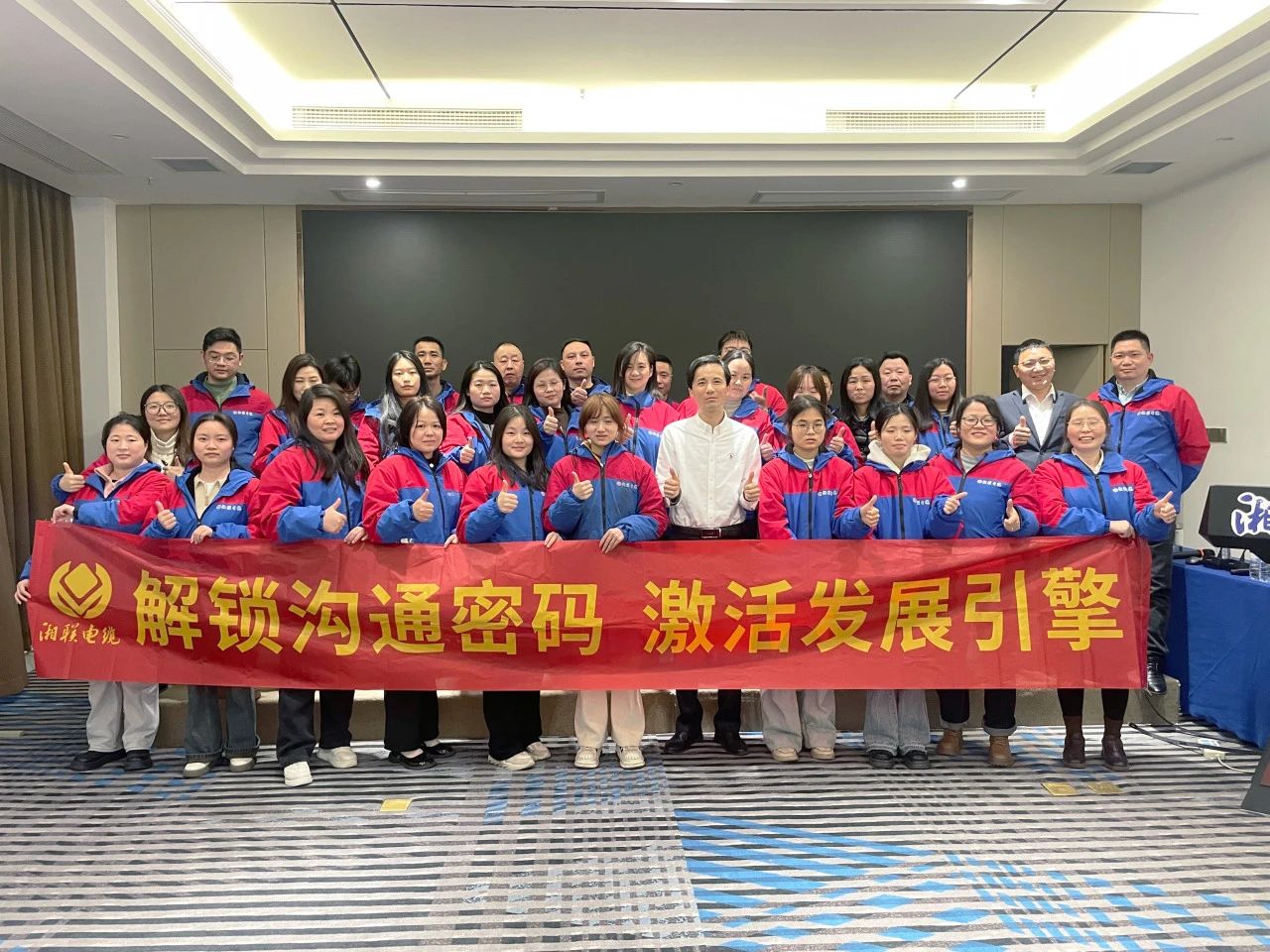 解锁沟通密码，湘联电缆员工职能专项提升培训圆满落幕！