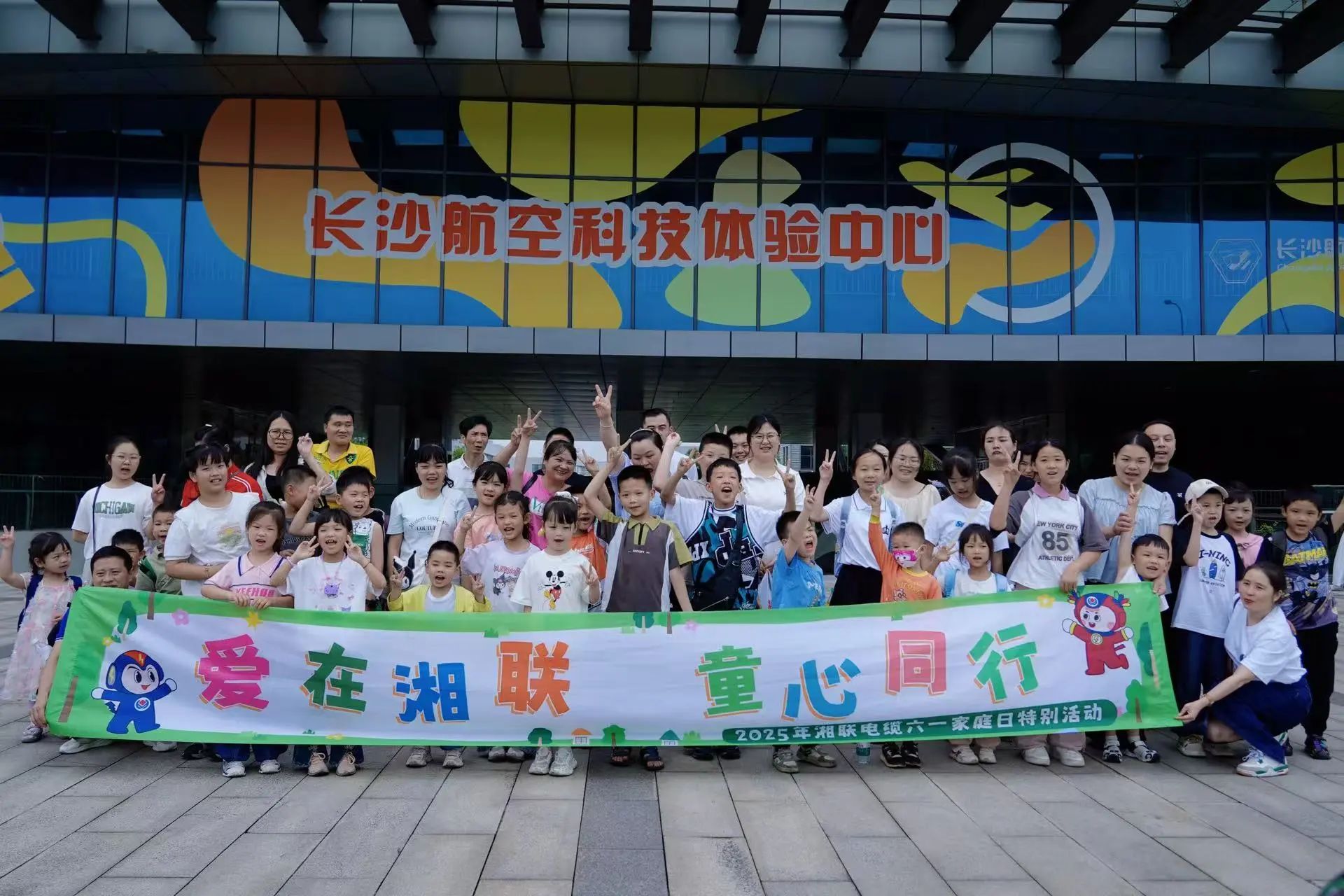 爱在湘联，2025年湘联电缆六一家庭日特别活动圆满举办！