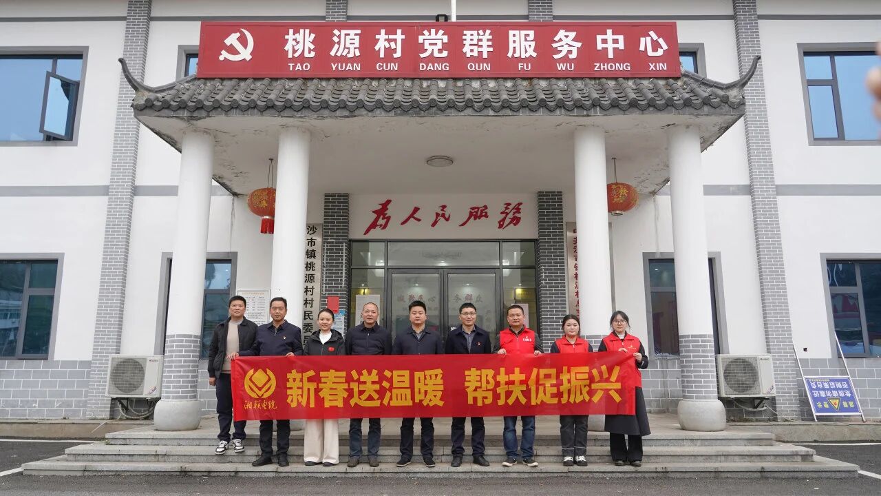 新春送暖，湘联电缆党支部走访慰问桃源村困难群众！