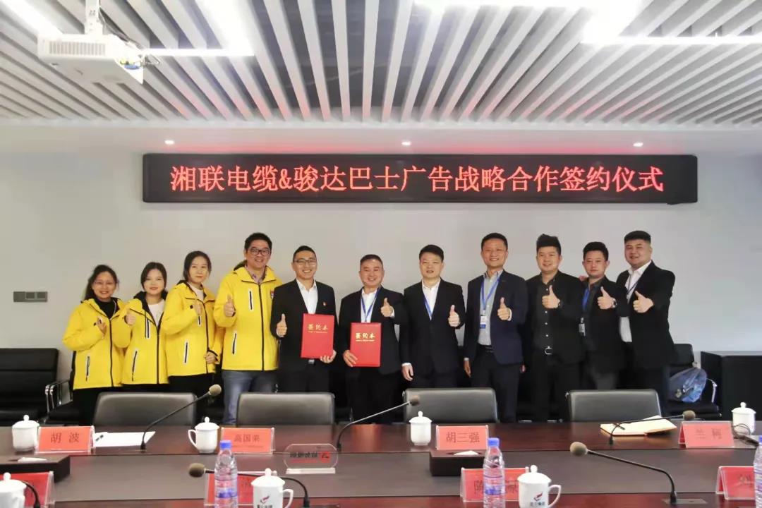 战略合作丨湘联电缆携手骏达巴士广告，助推品牌发展新篇章！