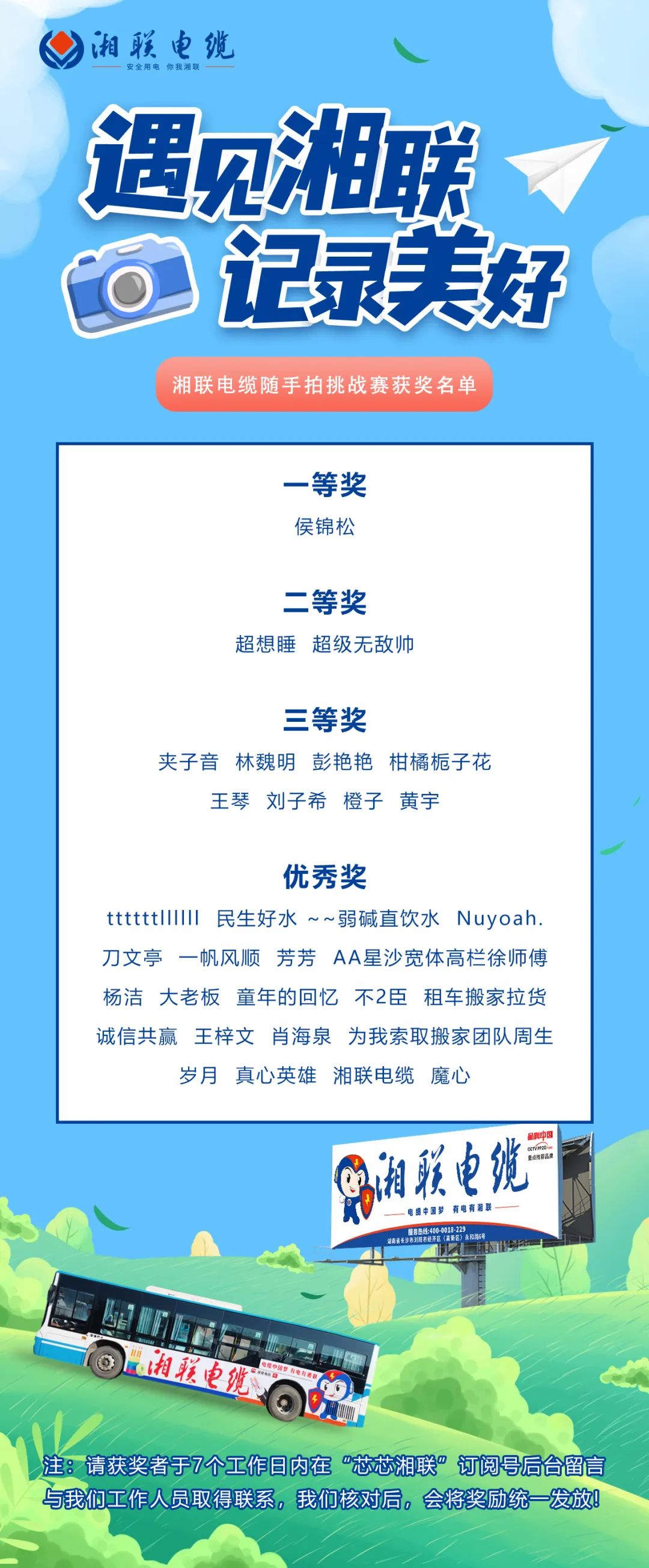 遇见湘联，记录美好 | 湘联电缆随手拍挑战赛获奖公示！