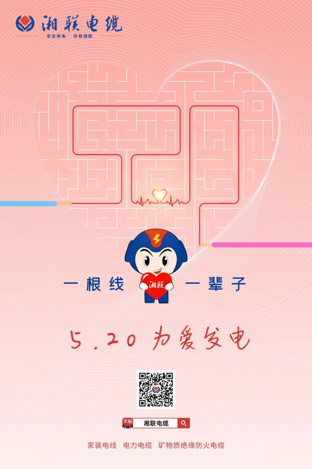 用“芯”聚力，共创未来#安全用电你我湘联