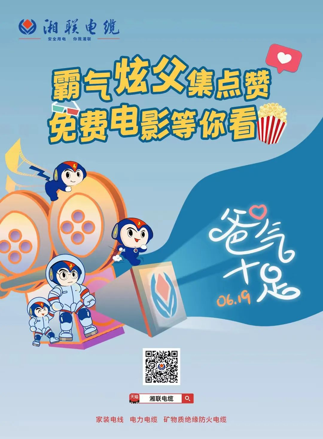 这个父亲节，带爸爸看场电影吧！ #安全用电你我湘联