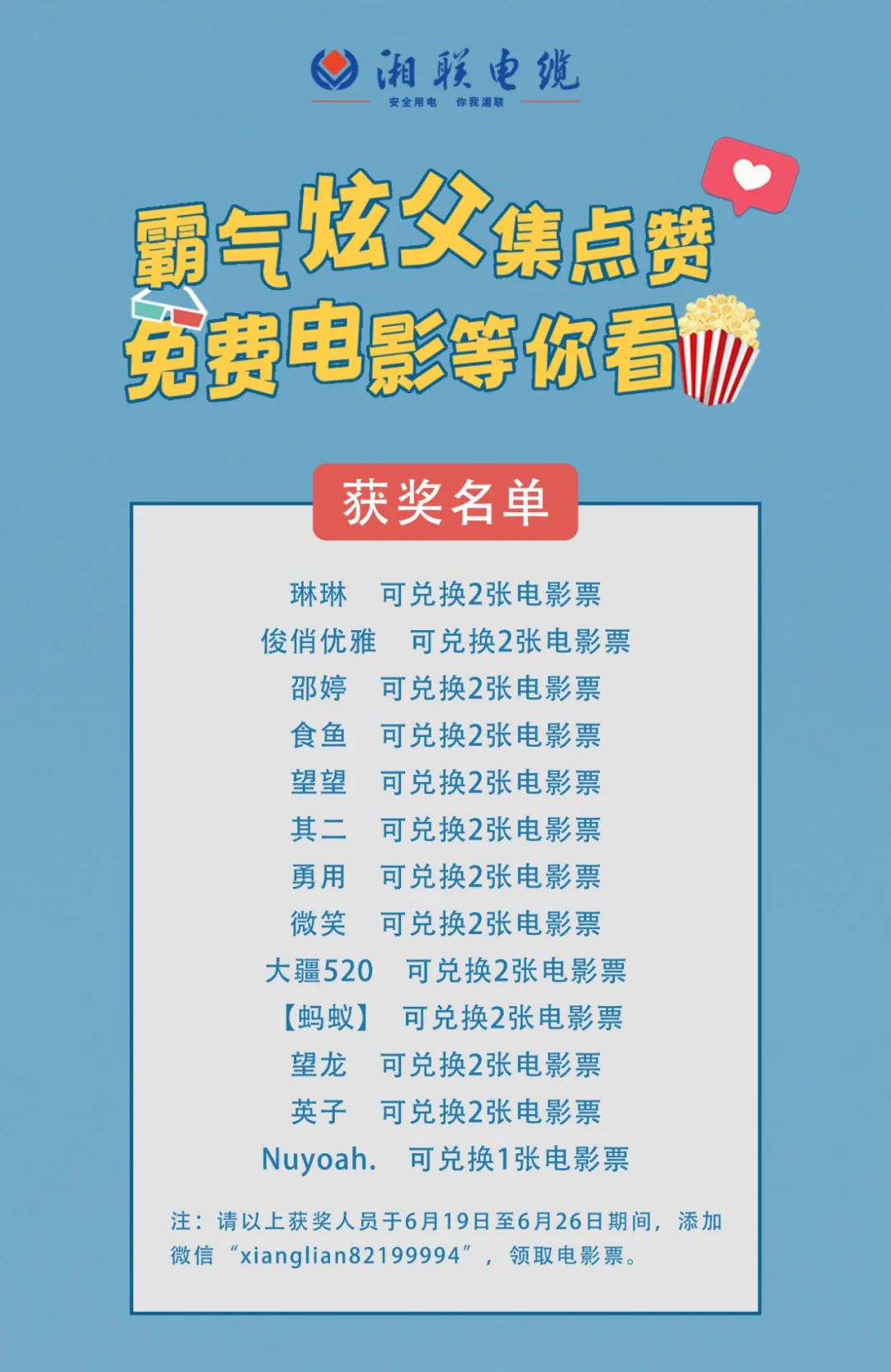 湘联电缆父亲节活动获奖名单已出，快来围观！ #安全用电你我湘联