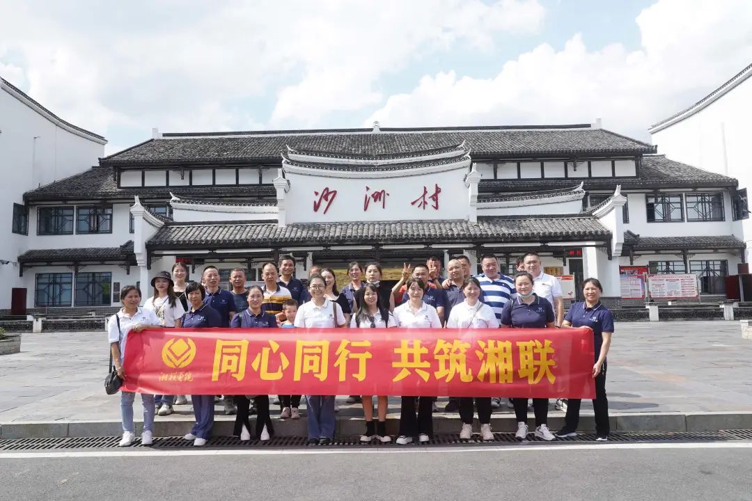 旅游团建，拥抱自然 凝心聚力，共筑湘联 #安全用电你我湘联