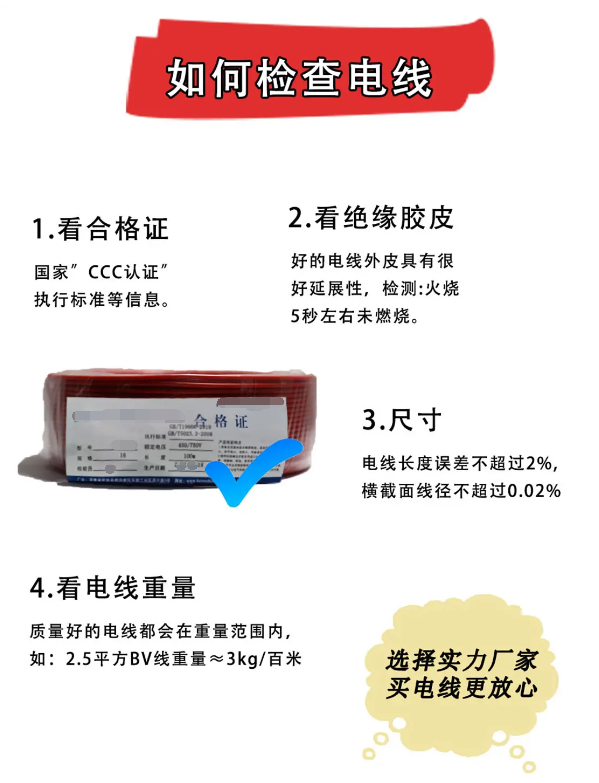 家装电线如何挑选？