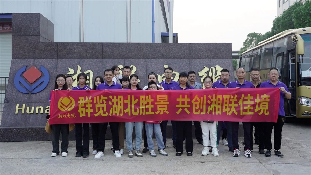 群览湖北胜景，共创湘联佳境 | 2023年湘联电缆旅游团建游记！
