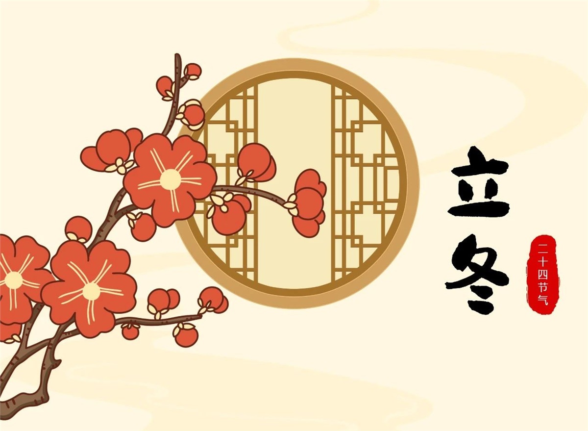 立冬 | 秋去冬来，温暖相伴！