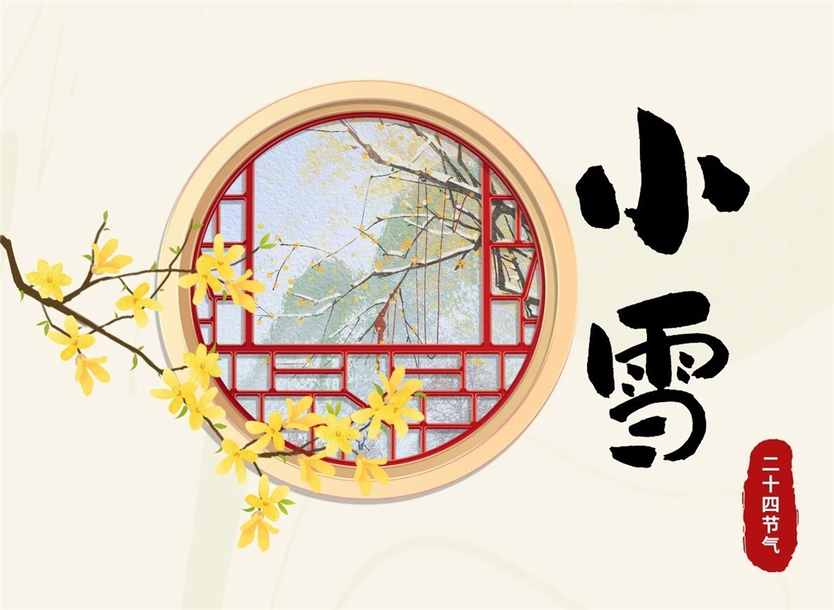 小雪 | 天地处寒，暖“芯”常在！