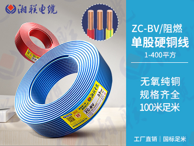 zr和bv电缆区别有哪些？