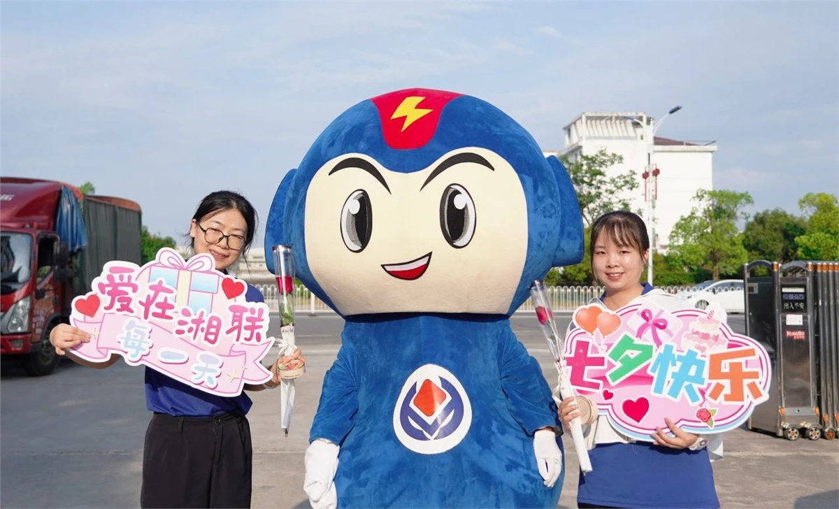 同心同行 爱意【湘联】| 湘联电缆祝大家七夕快乐！