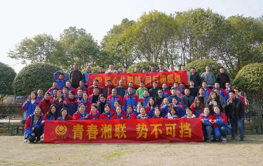 凝心铸魂共奋进——记2023年度湘联电缆拓展活动！